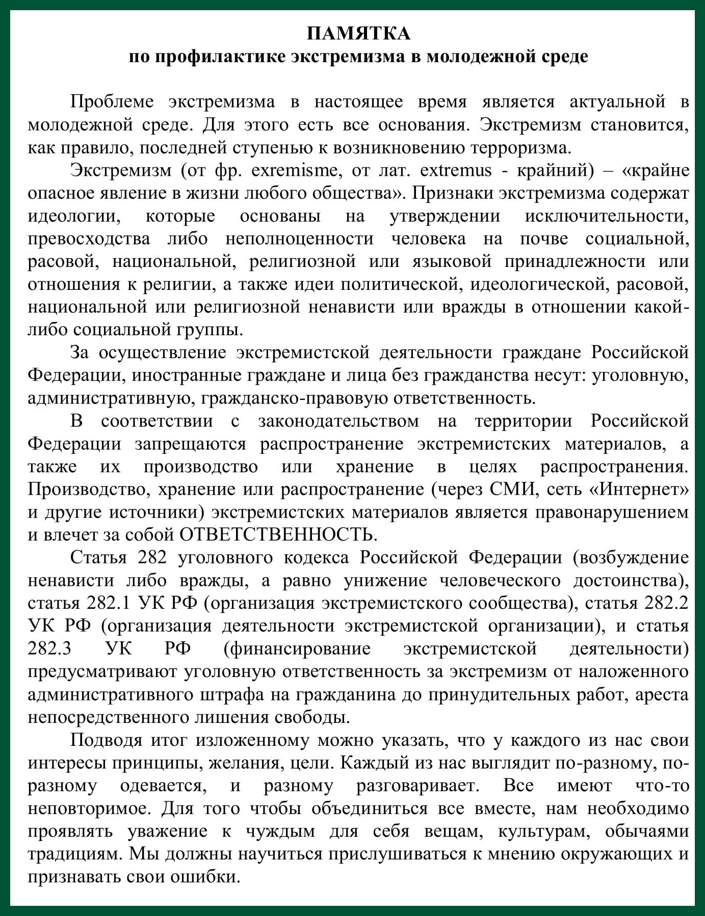 Курский железнодорожный техникум – филиал федерального государственного  бюджетного образовательного учреждения высшего образования 