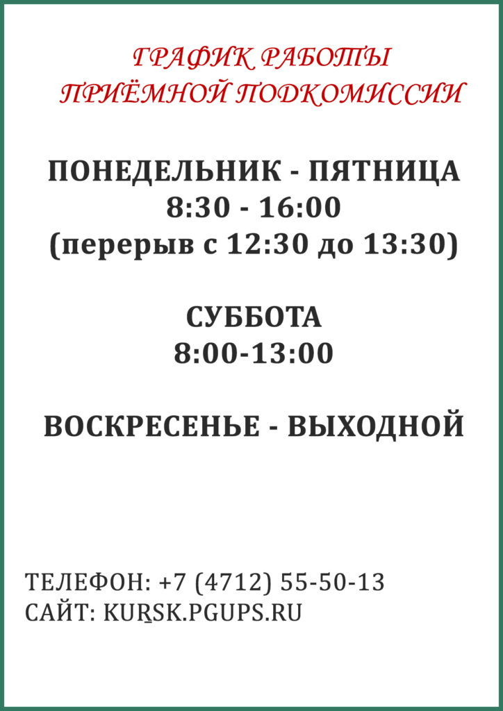 Курский железнодорожный техникум – филиал федерального государственного