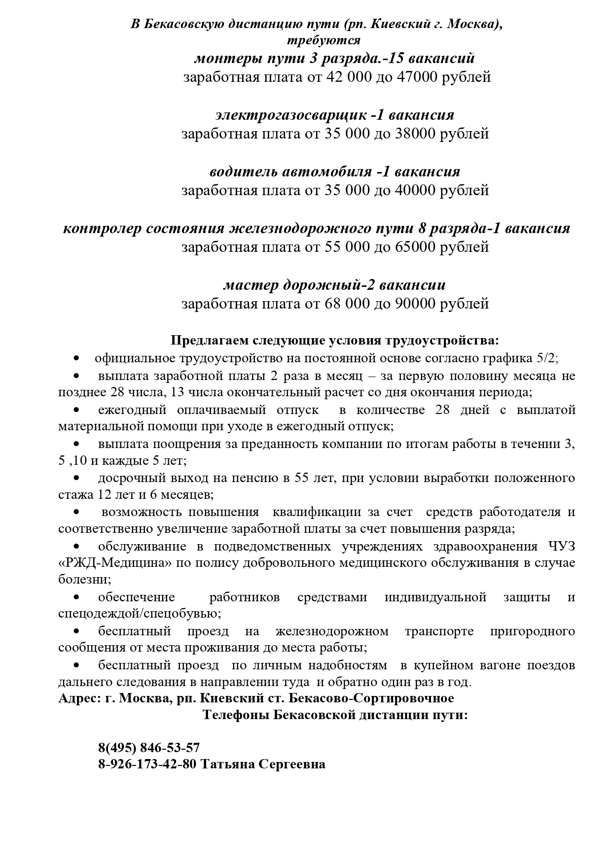 Курский железнодорожный техникум – филиал федерального государственного  бюджетного образовательного учреждения высшего образования 