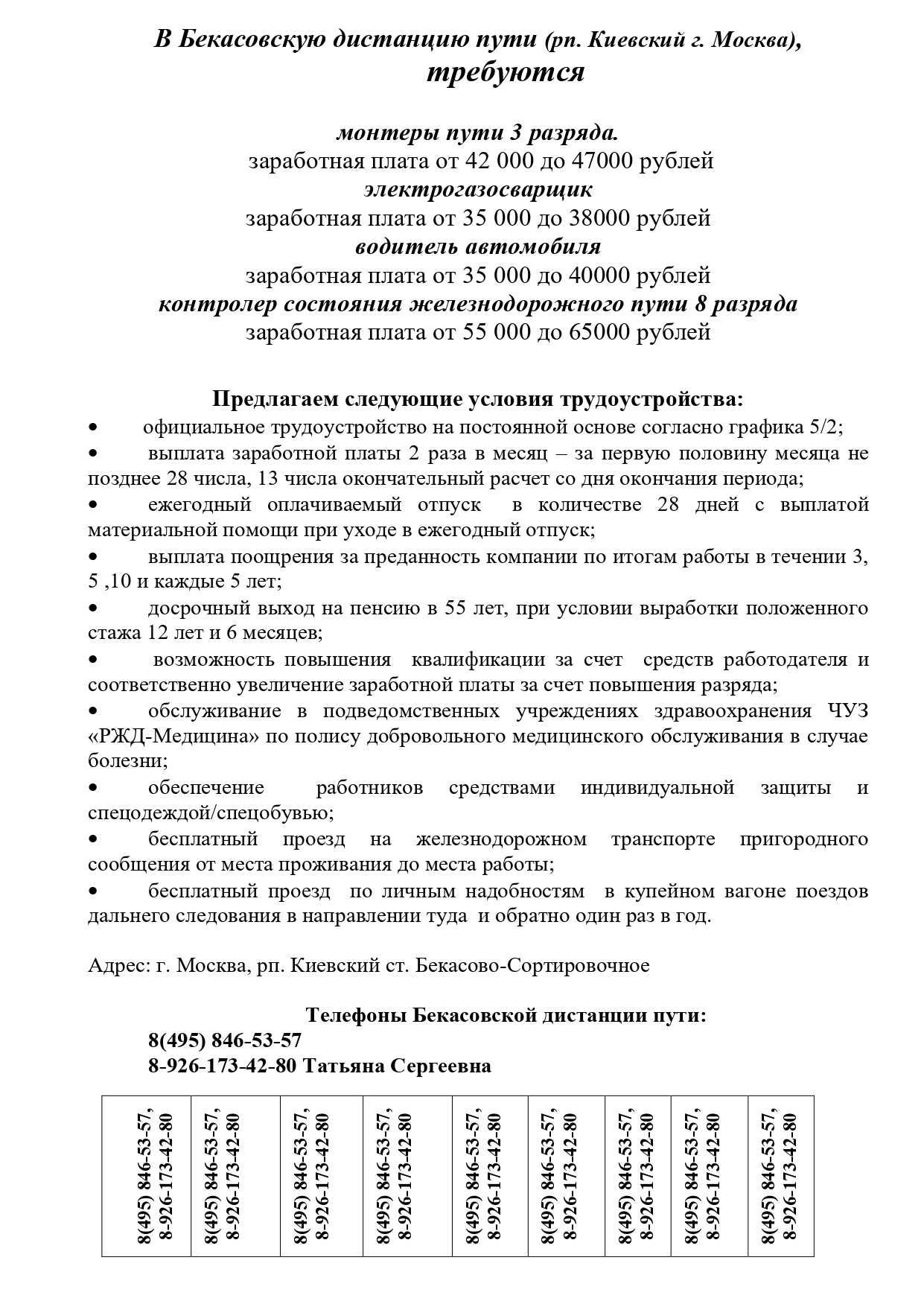 Курский железнодорожный техникум – филиал федерального государственного  бюджетного образовательного учреждения высшего образования 