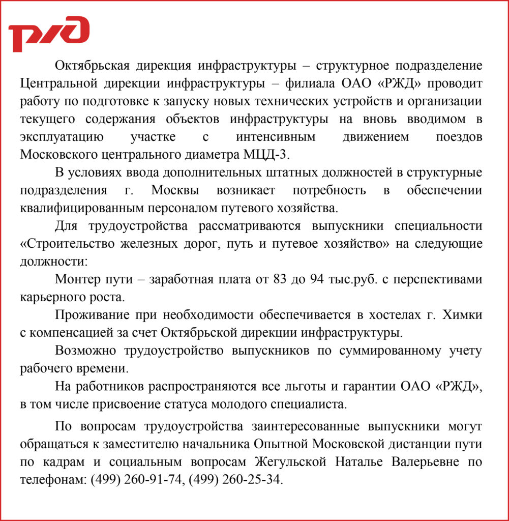 Курский железнодорожный техникум – филиал федерального государственного  бюджетного образовательного учреждения высшего образования 