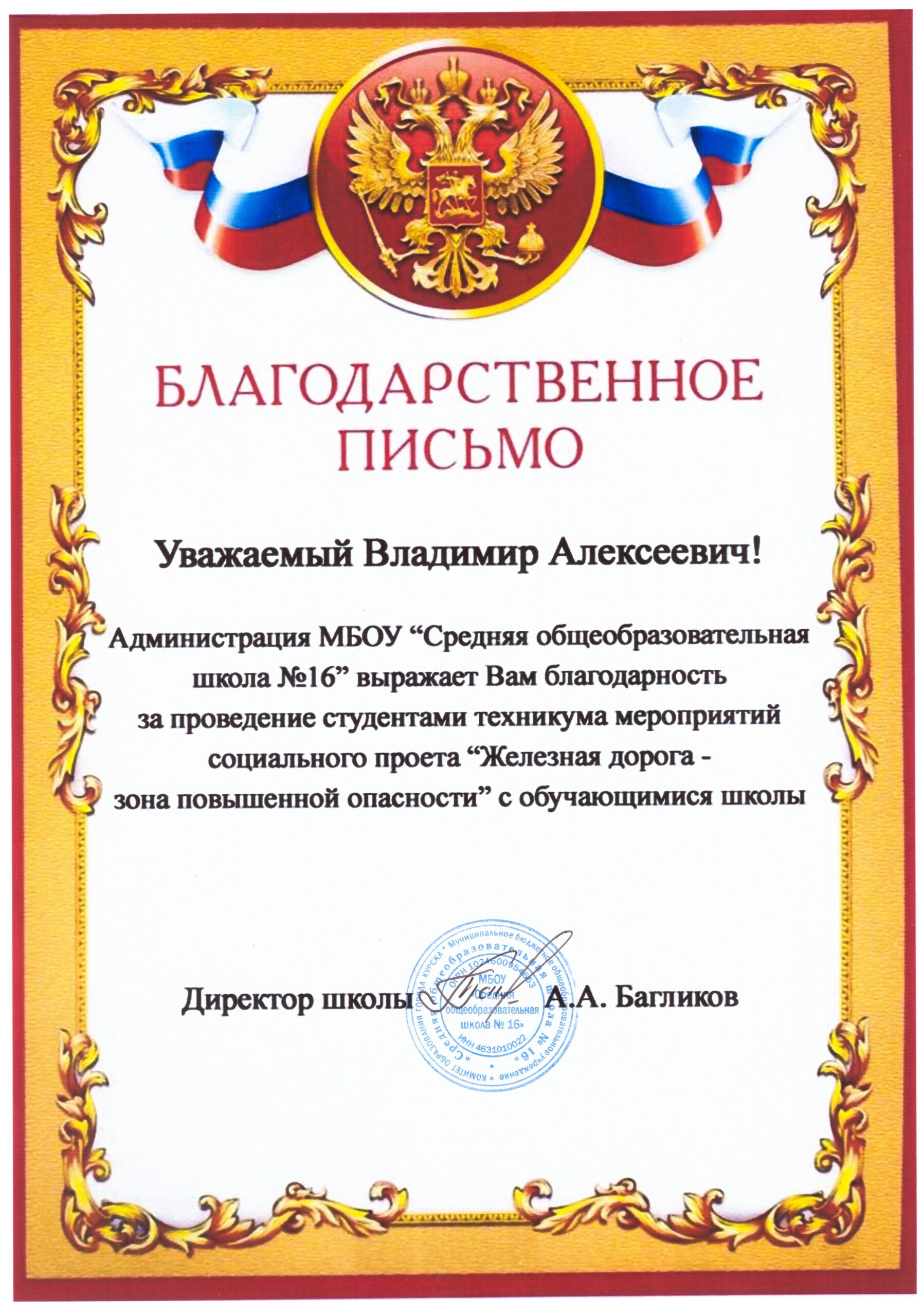 Благодарственное письмо. Благодарность за сотрудничество. Благодарность за взаимодействие. Благодарность библиотеке. Благодарность от библиотеки.